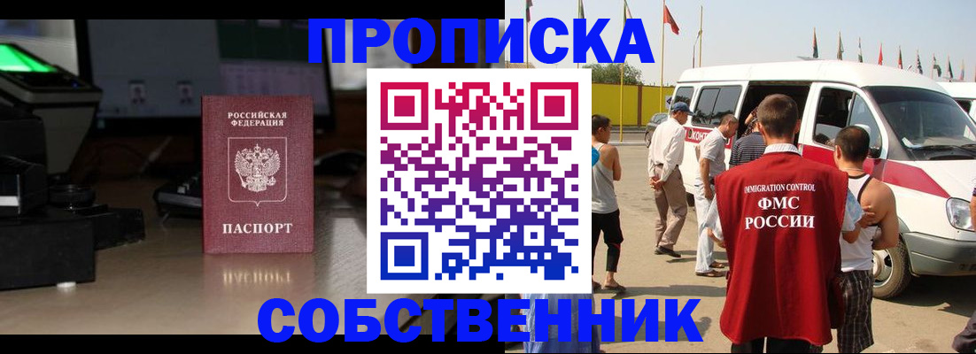 прописка 2025 в Верхней Пышме