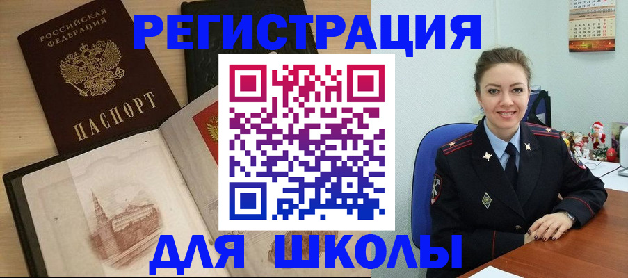 регистрация для школы в Верхней Пышме